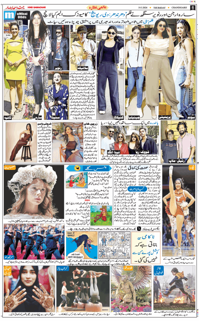 Chandigarh 2026-03-19