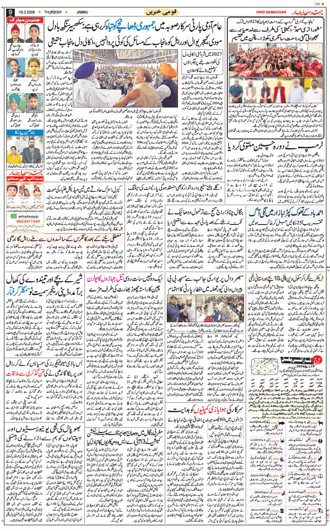 Jammu 2026-03-19