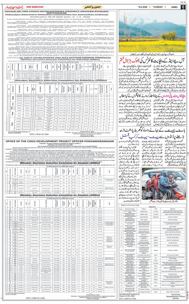 Jammu 2026-03-19