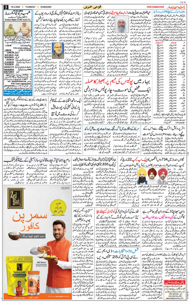 Chandigarh 2026-03-19