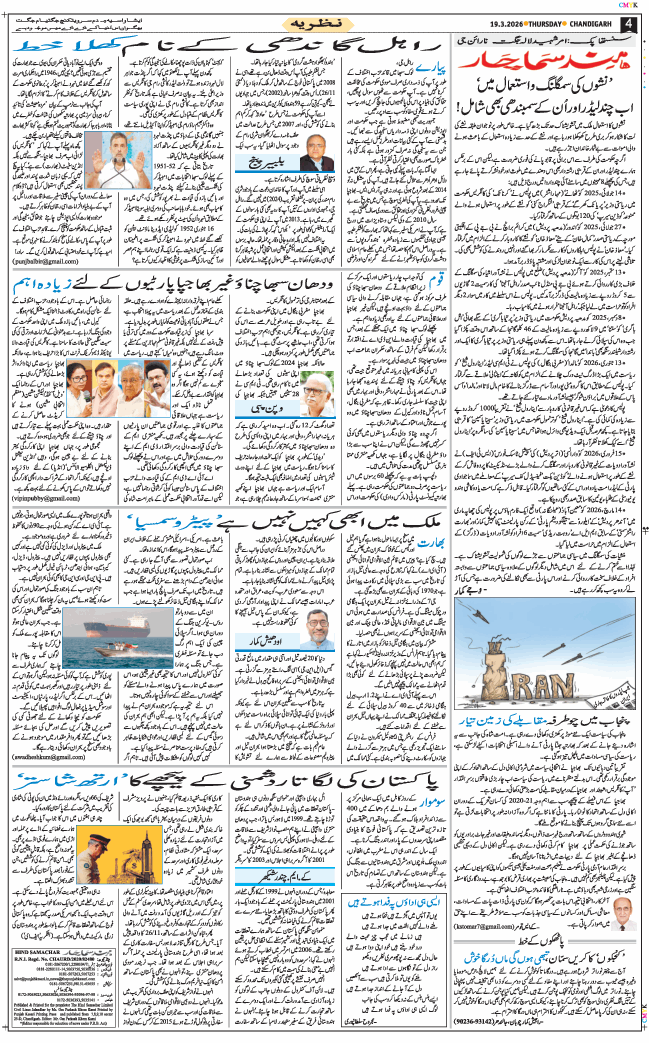 Chandigarh 2026-03-19