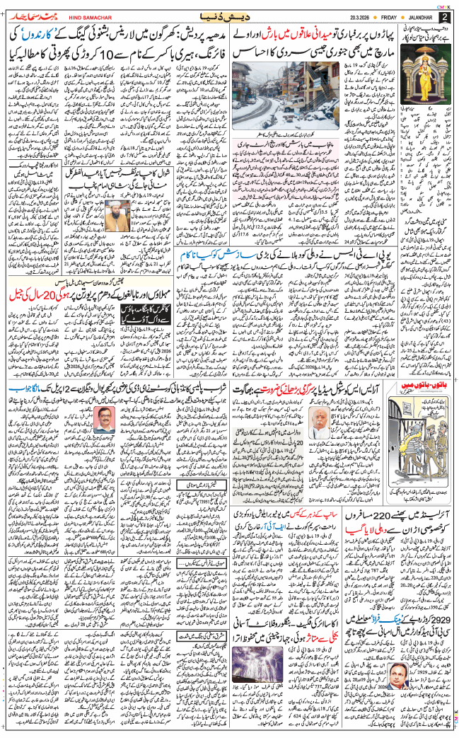 Main Edition 2026-03-20