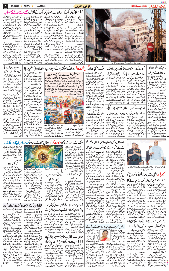 Main Edition 2026-03-20