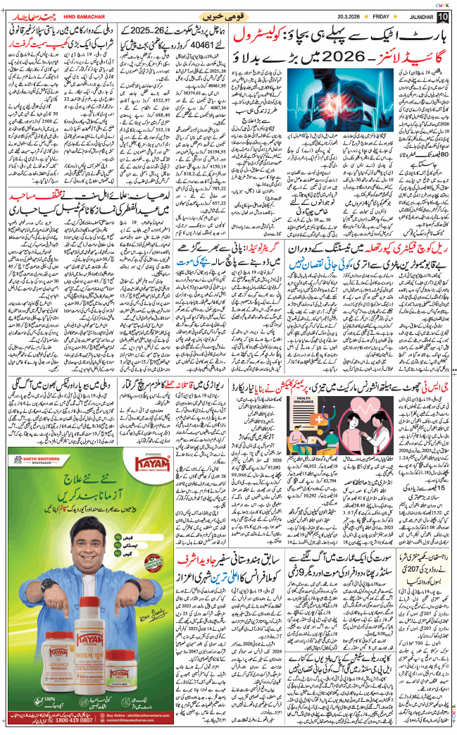 Main Edition 2026-03-20