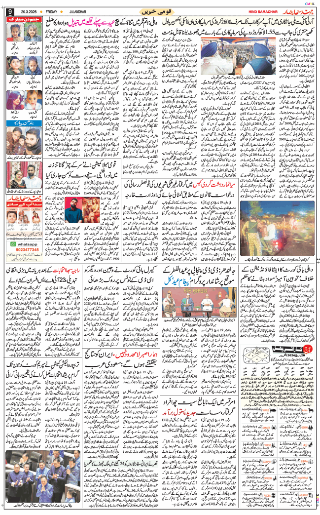 Main Edition 2026-03-20