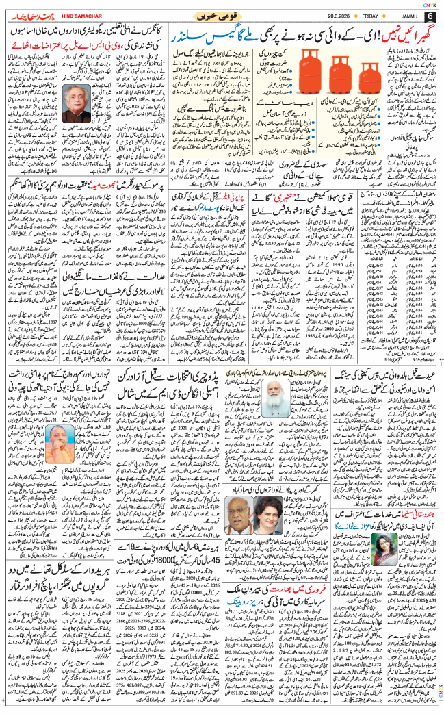 Jammu 2026-03-20