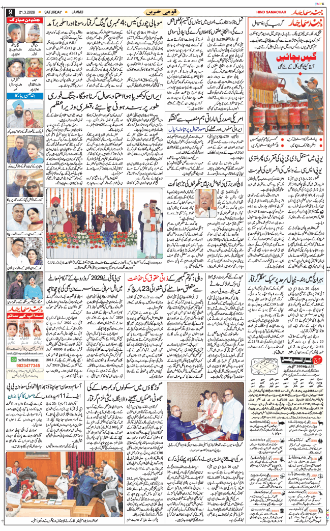 Jammu 2026-03-21