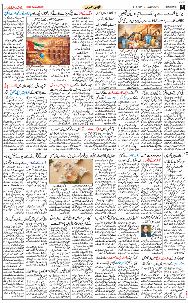 Chandigarh 2026-03-21