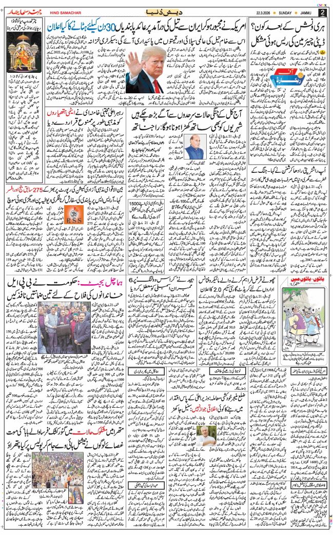 Jammu 2026-03-22