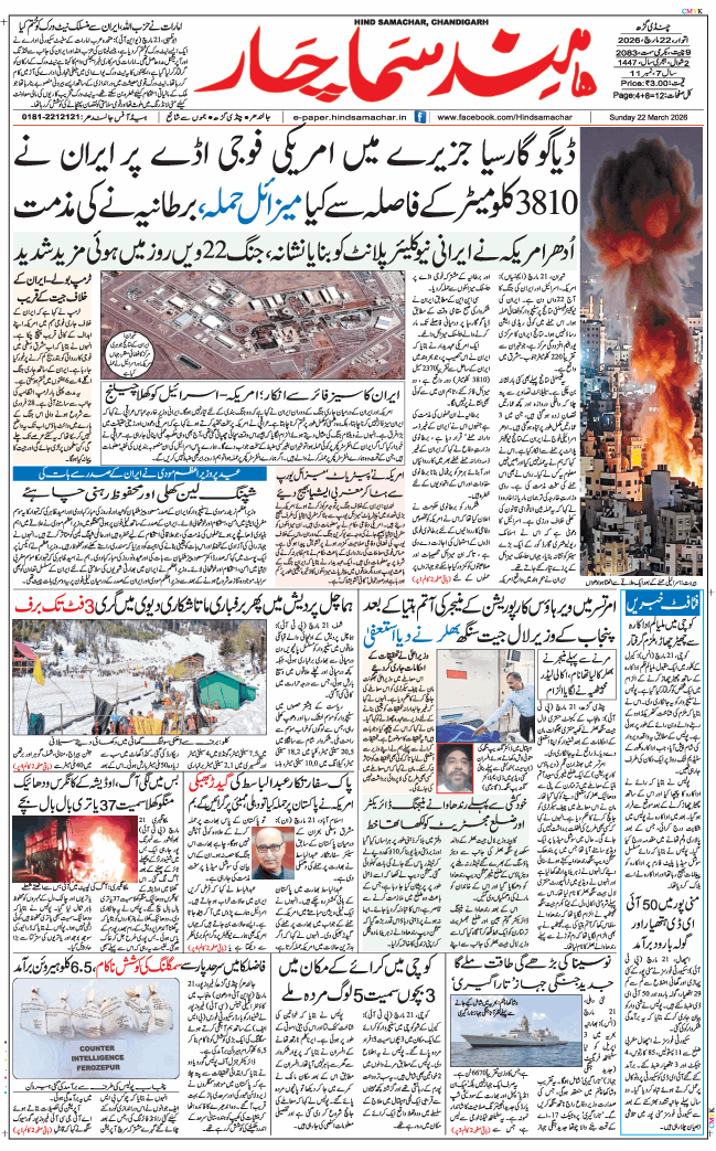 Chandigarh 2026-03-22