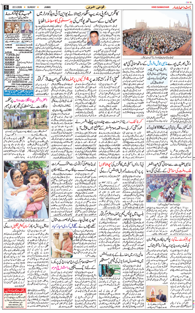 Jammu 2026-03-22