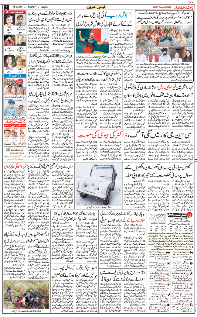 Jammu 2026-03-22