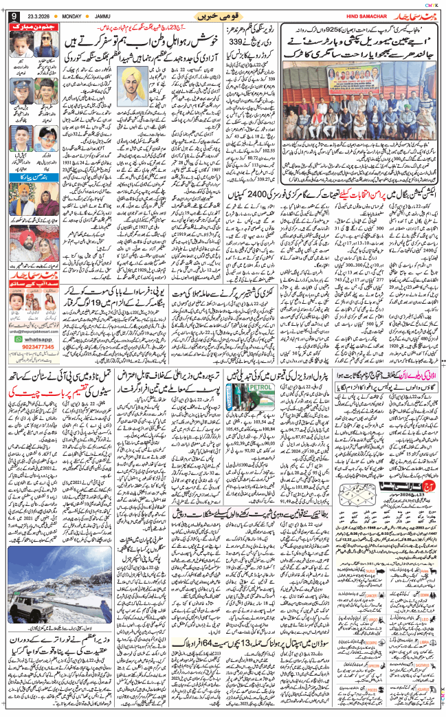 Jammu 2026-03-23