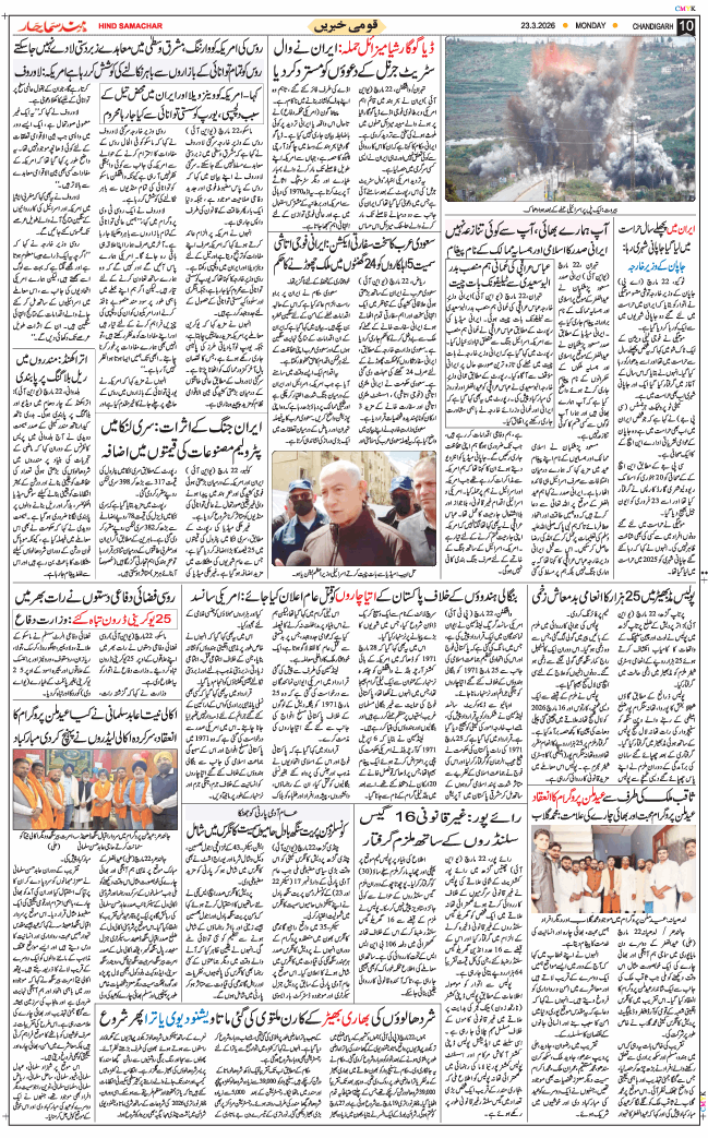 Chandigarh 2026-03-23