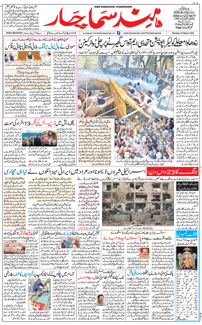 Chandigarh 2026-03-23