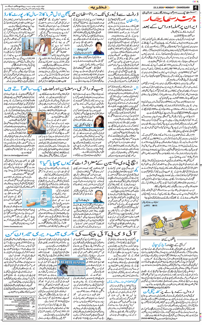 Chandigarh 2026-03-23