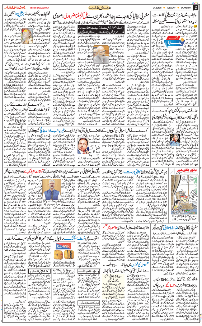 Main Edition 2026-03-24