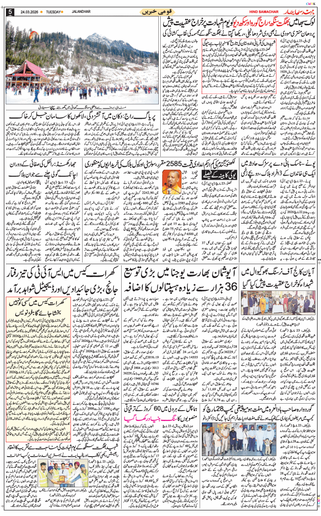 Main Edition 2026-03-24