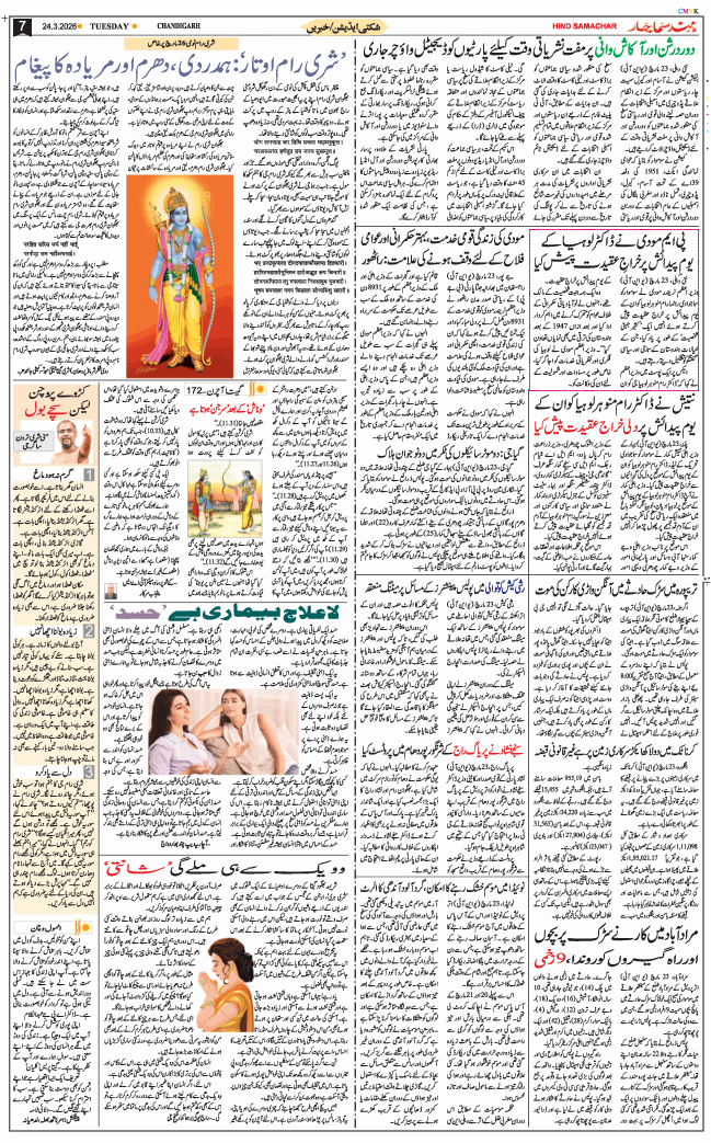 Chandigarh 2026-03-24