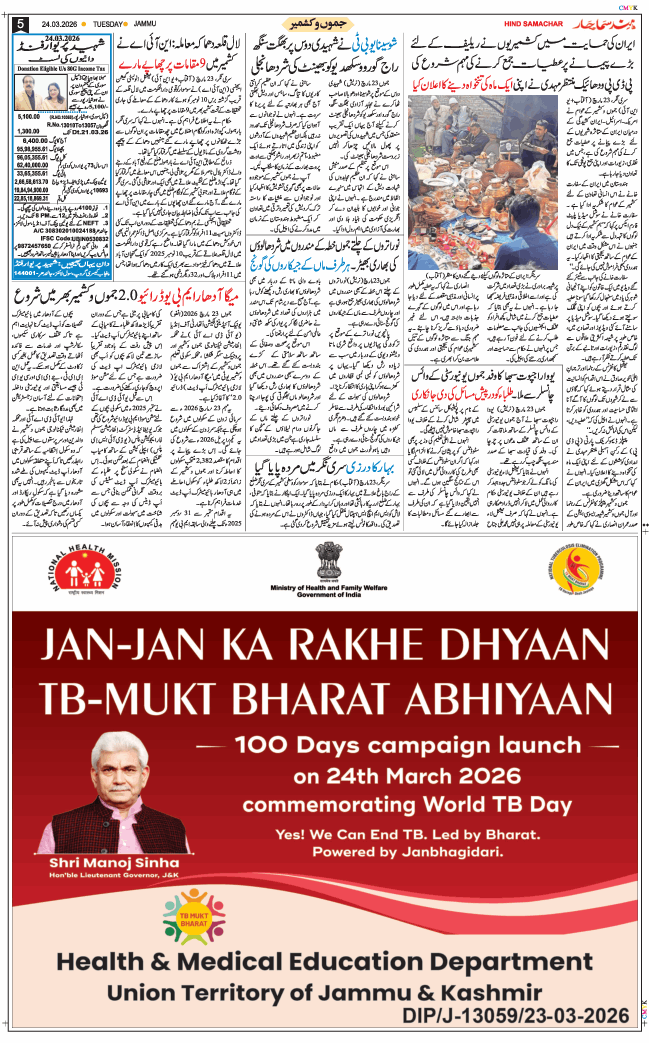 Jammu 2026-03-24