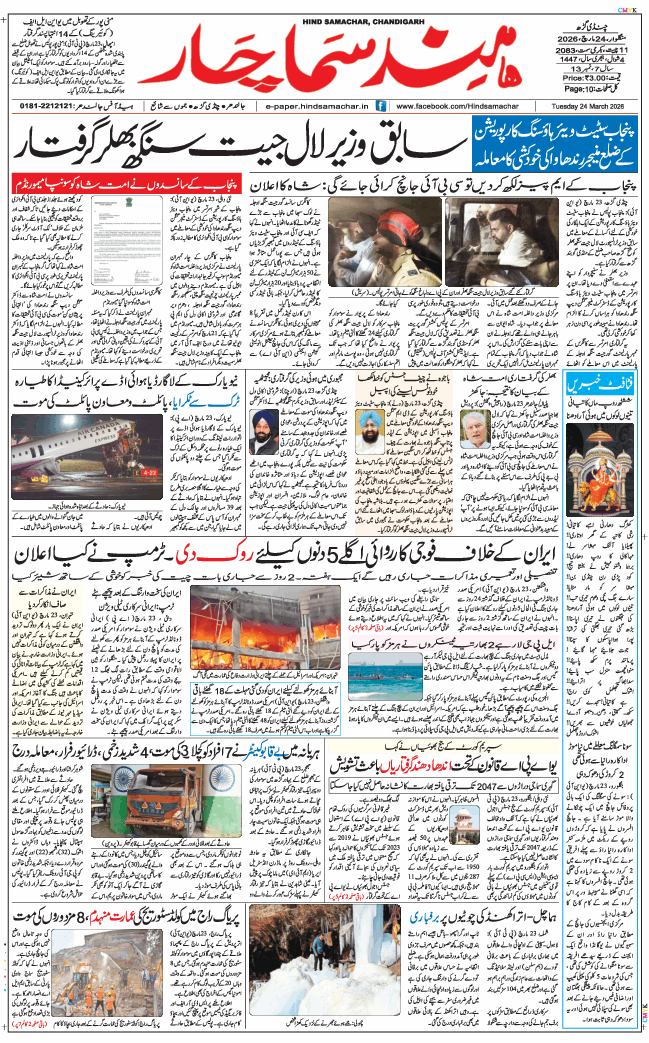 Chandigarh 2026-03-24