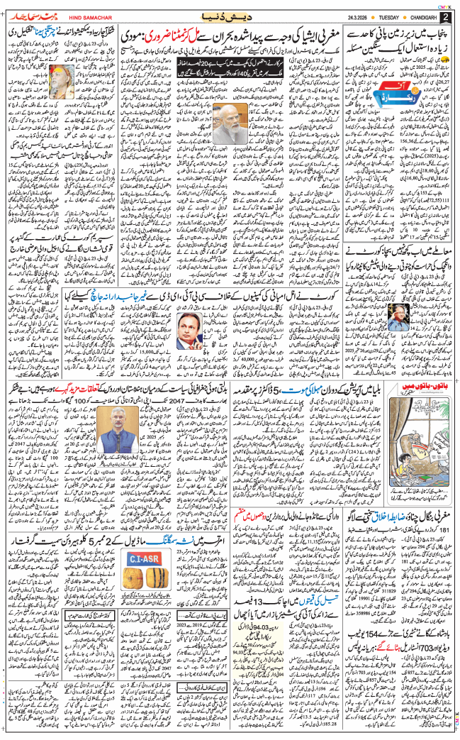 Chandigarh 2026-03-24