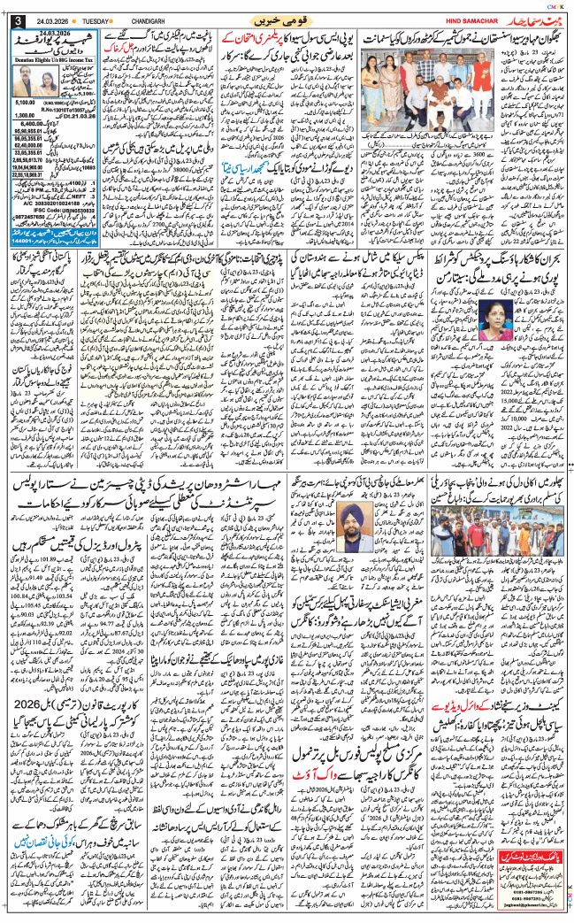 Chandigarh 2026-03-24