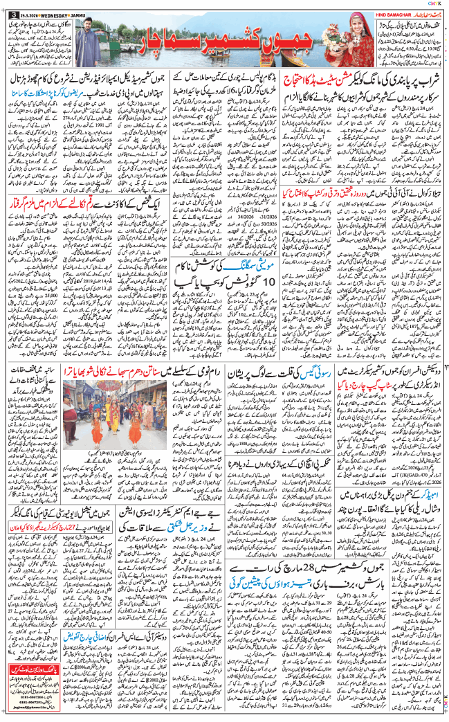 Jammu 2026-03-25
