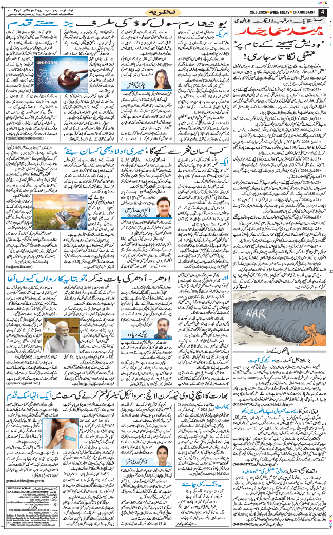 Chandigarh 2026-03-25