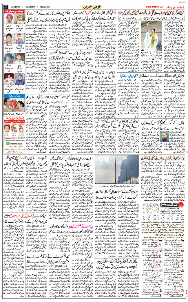 Chandigarh 2026-03-26