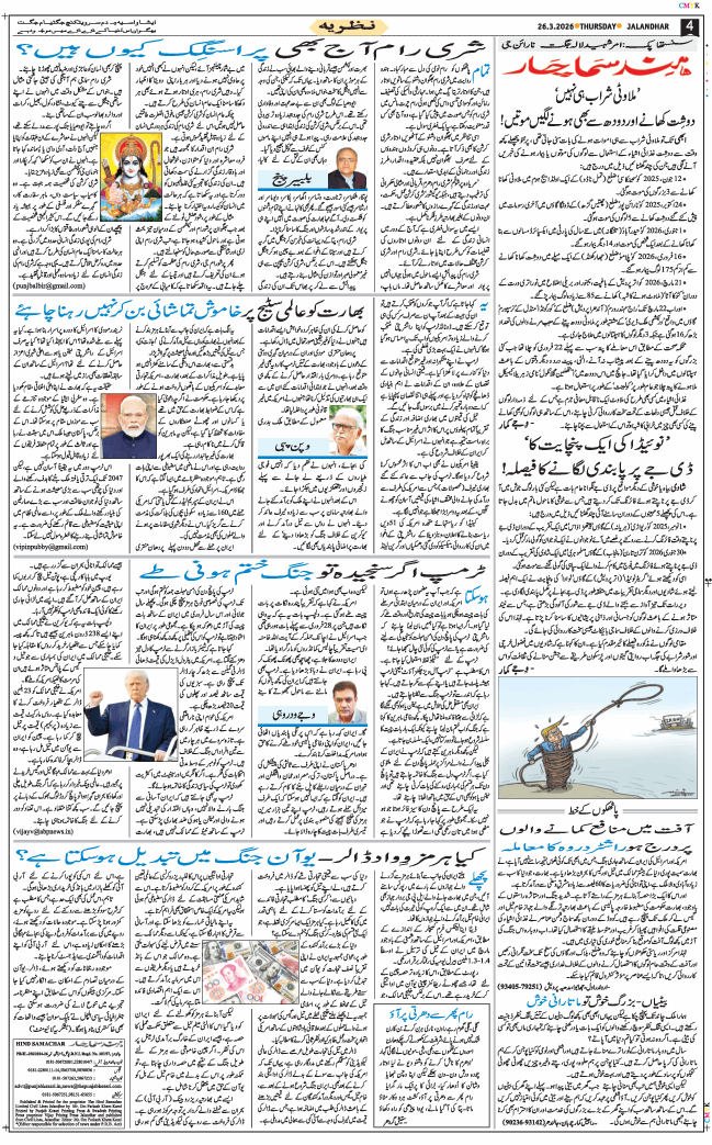 Main Edition 2026-03-26