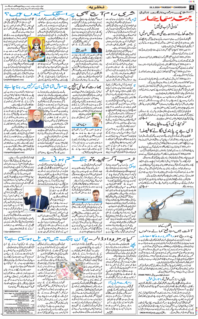 Chandigarh 2026-03-26