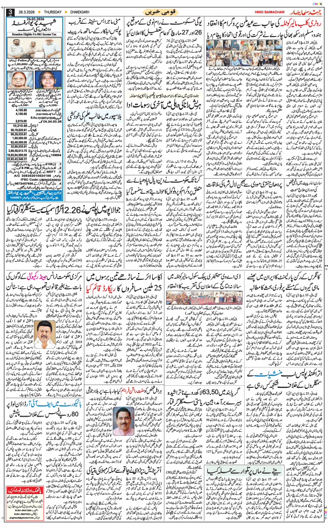 Chandigarh 2026-03-26