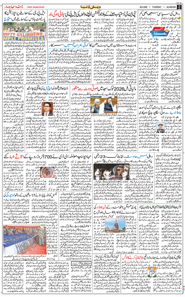 Main Edition 2026-03-26