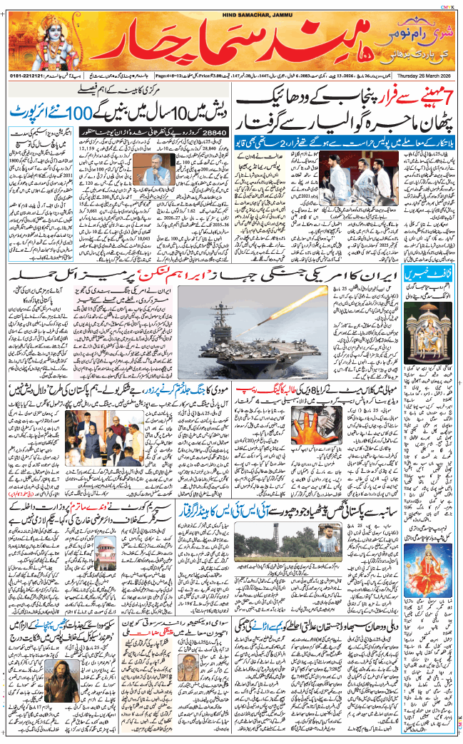 Jammu 2026-03-26