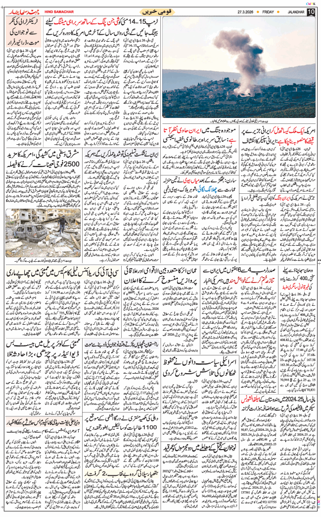 Main Edition 2026-03-27