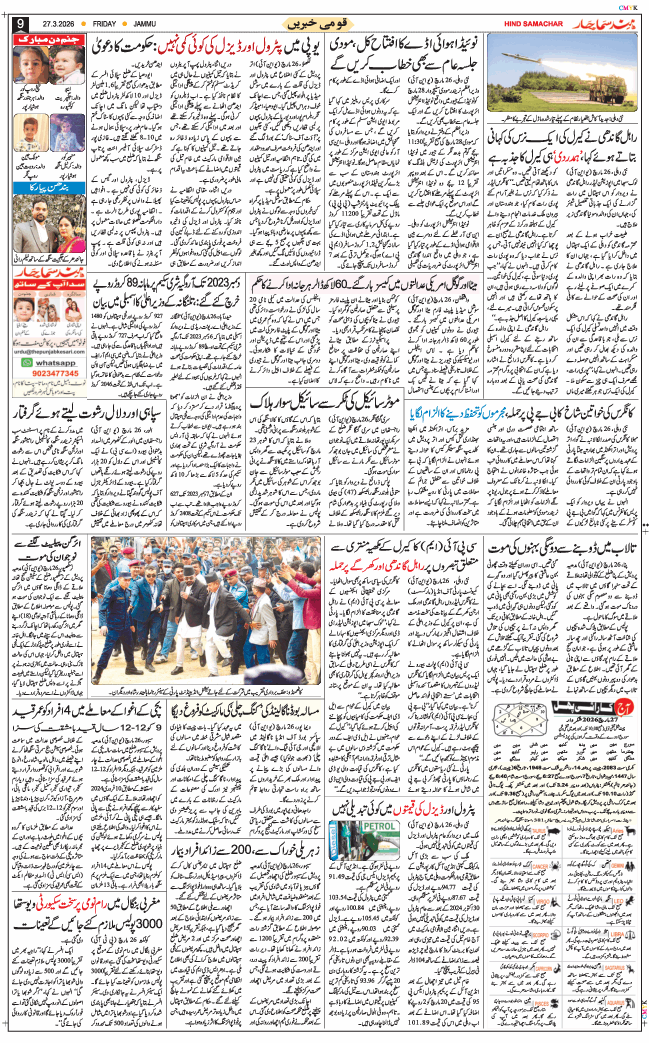 Jammu 2026-03-27