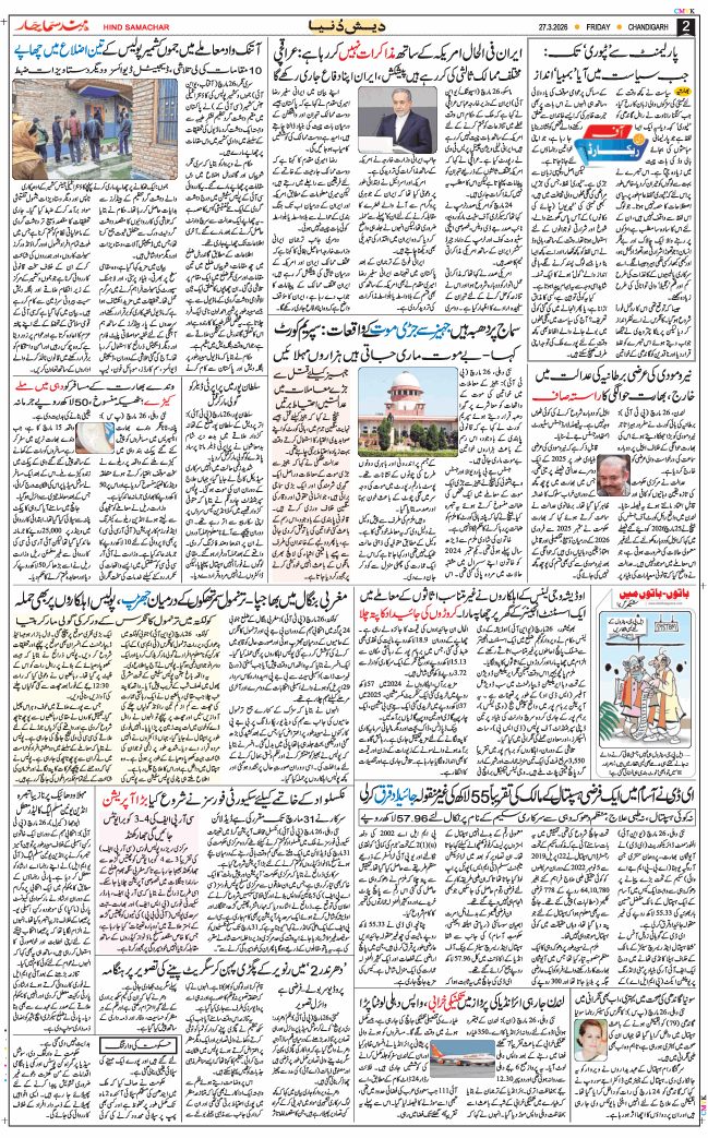 Chandigarh 2026-03-27