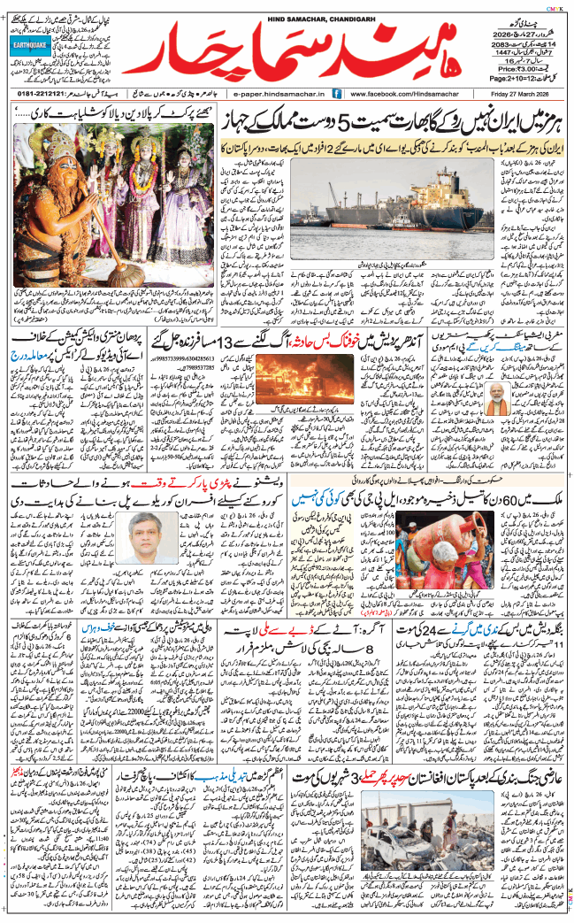 Chandigarh 2026-03-27