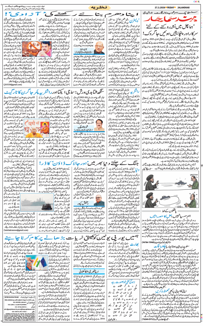 Main Edition 2026-03-27