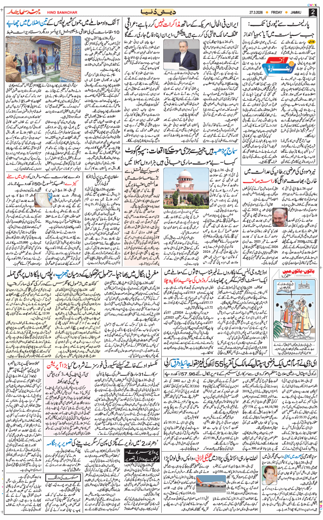 Jammu 2026-03-27