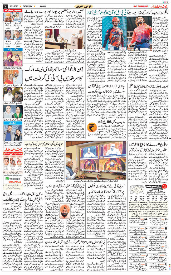 Jammu 2026-03-28
