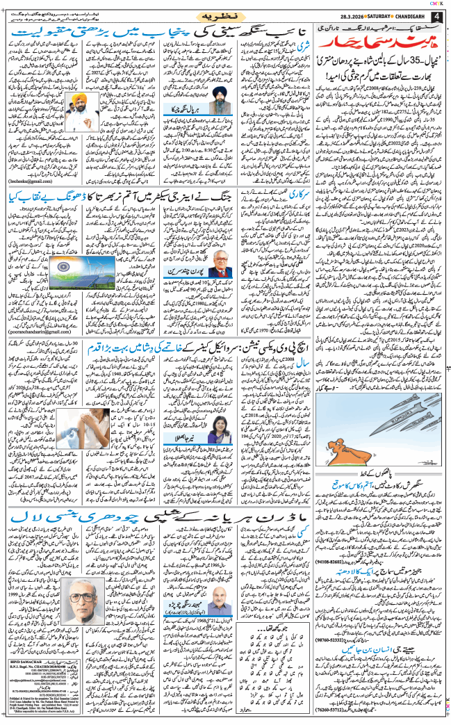 Chandigarh 2026-03-28