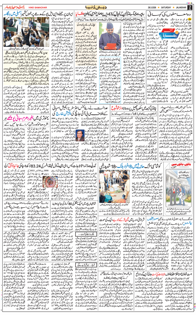 Main Edition 2026-03-28