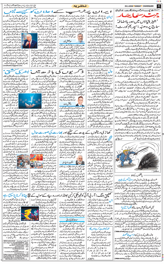 Chandigarh 2026-03-29