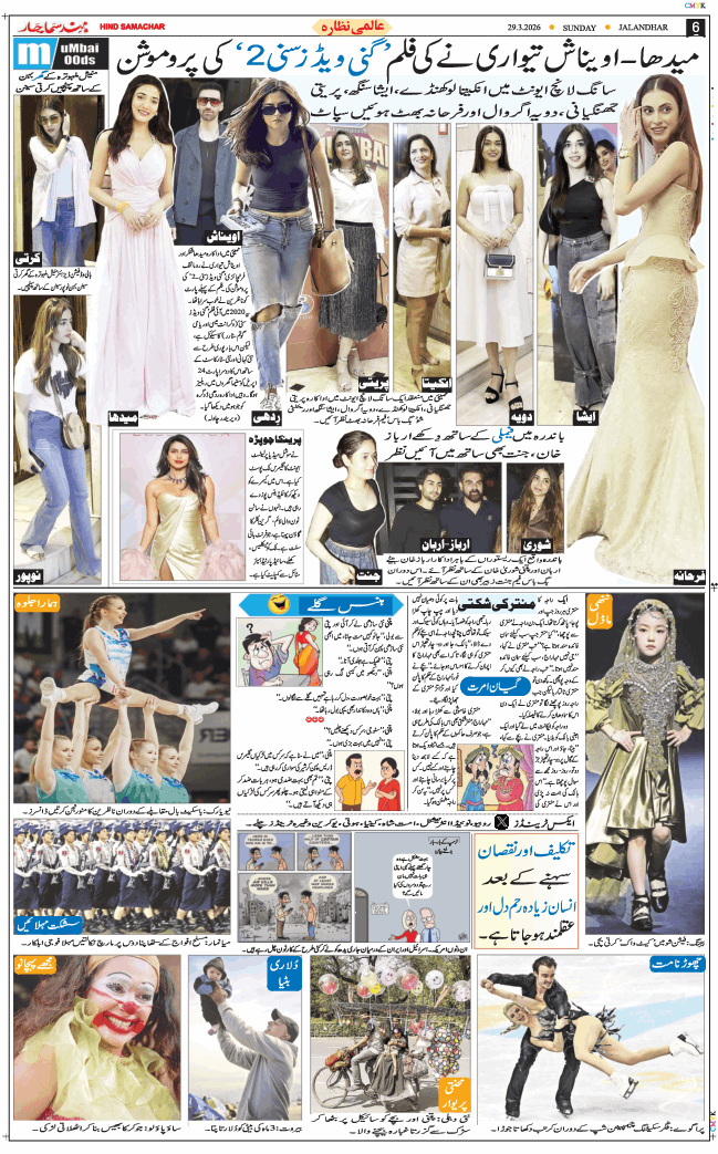 Main Edition 2026-03-29