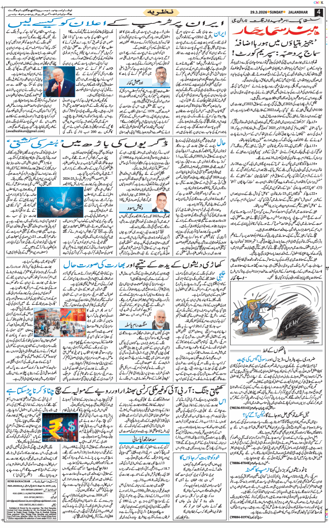 Main Edition 2026-03-29