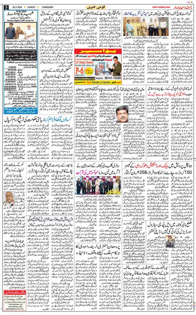 Chandigarh 2026-03-29