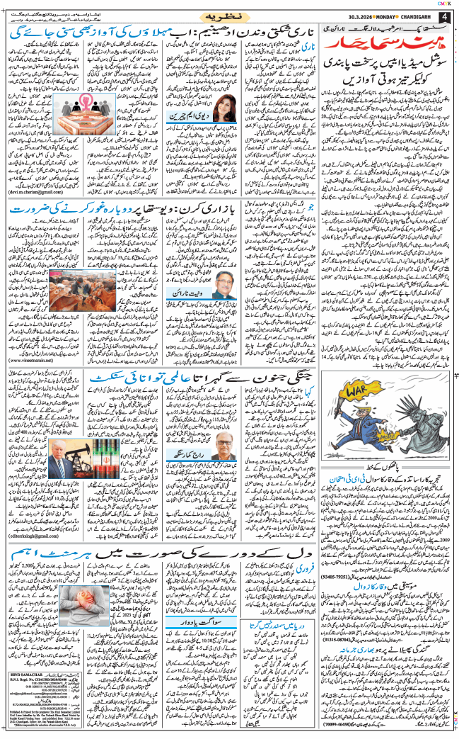 Chandigarh 2026-03-30