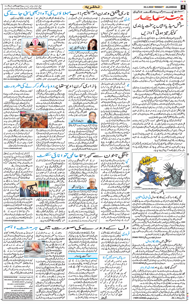 Main Edition 2026-03-30